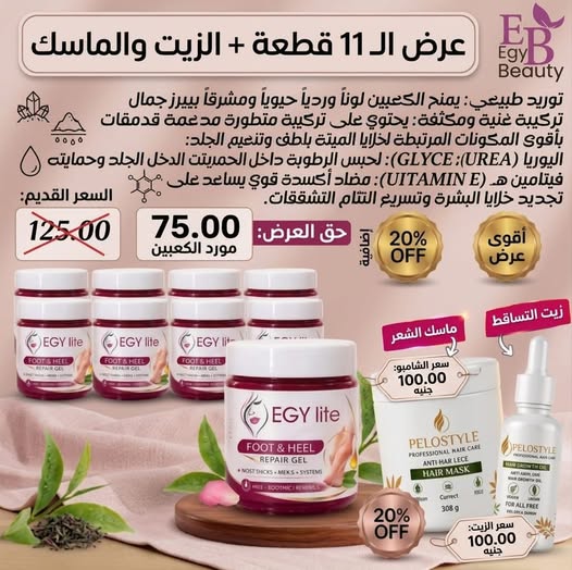 11-Piece Offer + Oil and Mask 1