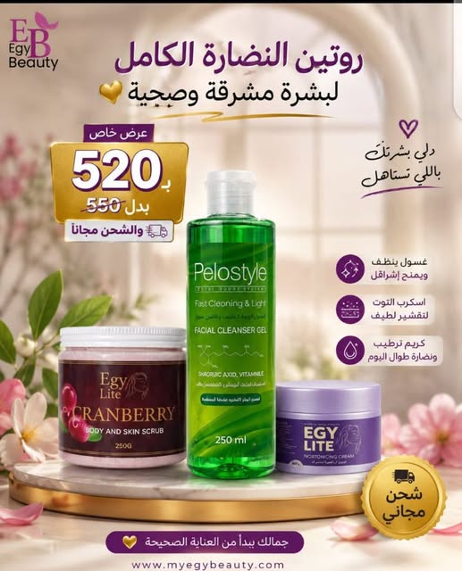 روتين النضارة الكامل لبشرة مشرقة وصحية